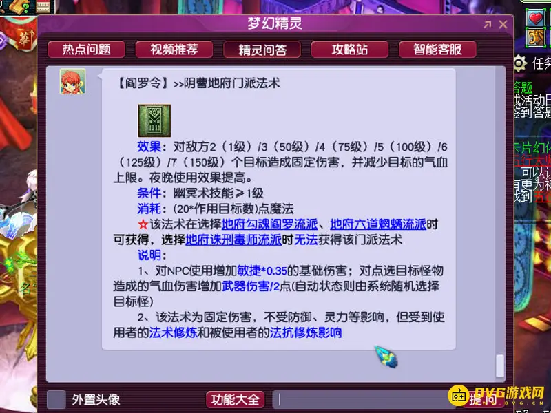 《梦幻西游》地府秒7技能需求