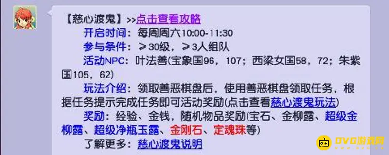《梦幻西游》棋盘活动