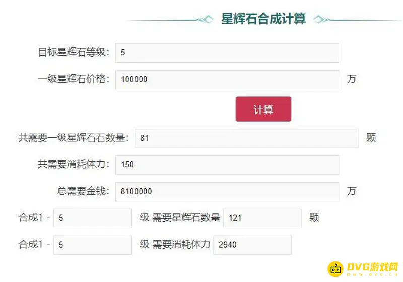 《梦幻西游》星辉石计算器使用指南