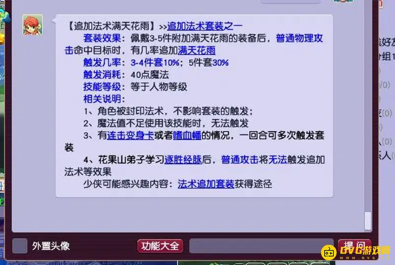 《梦幻西游》漫天花雨套装详解