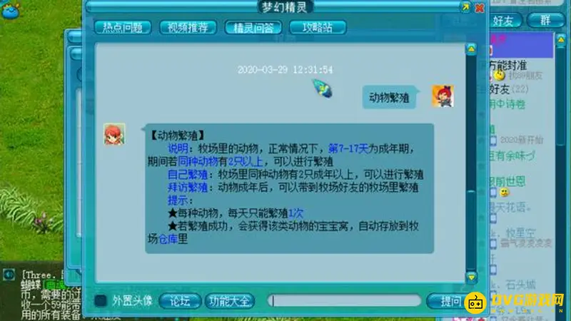 《梦幻西游》牧场特殊产出最大化攻略