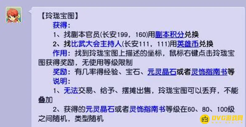 《梦幻西游》玲珑图刷新时间详解