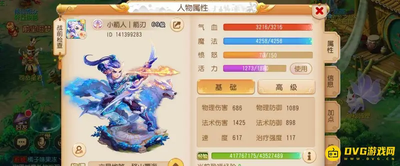 《梦幻西游》69小雷音法伤多少