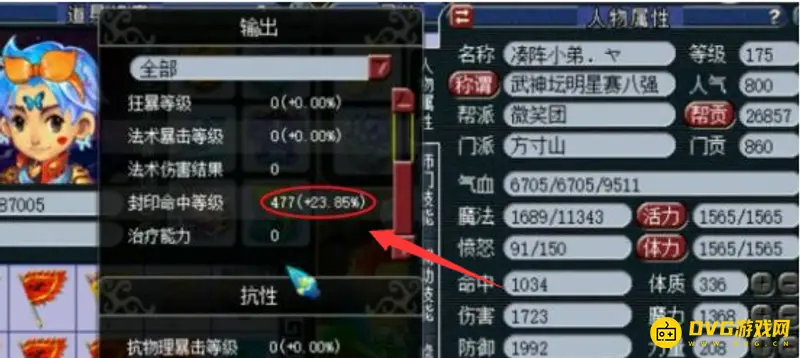 《梦幻西游》方寸山封印命中机制解析