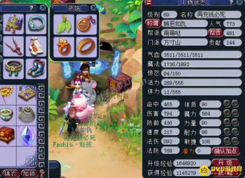 《梦幻西游》69门派任务爽不爽