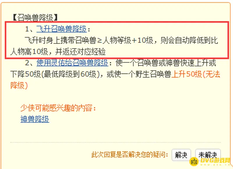 《梦幻西游》召唤兽降级多少钱