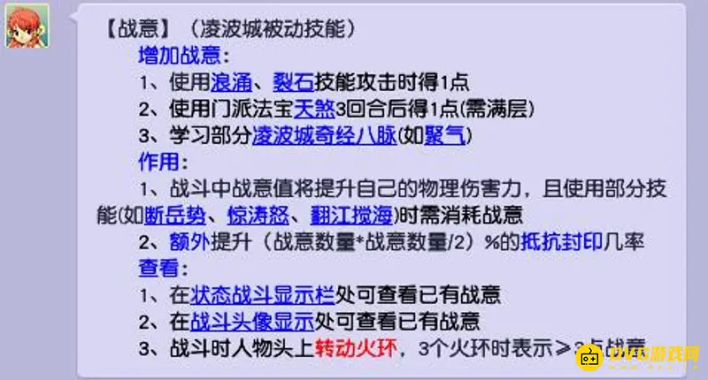 《梦幻西游》凌波城战意获取方法详解