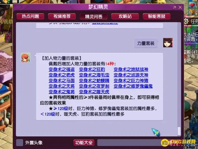 《梦幻西游》大唐官府套装选择指南