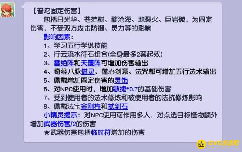 《梦幻西游》69普陀要不要全敏