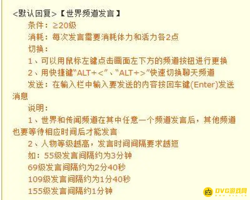 《梦幻西游》人物20级可世界喊话