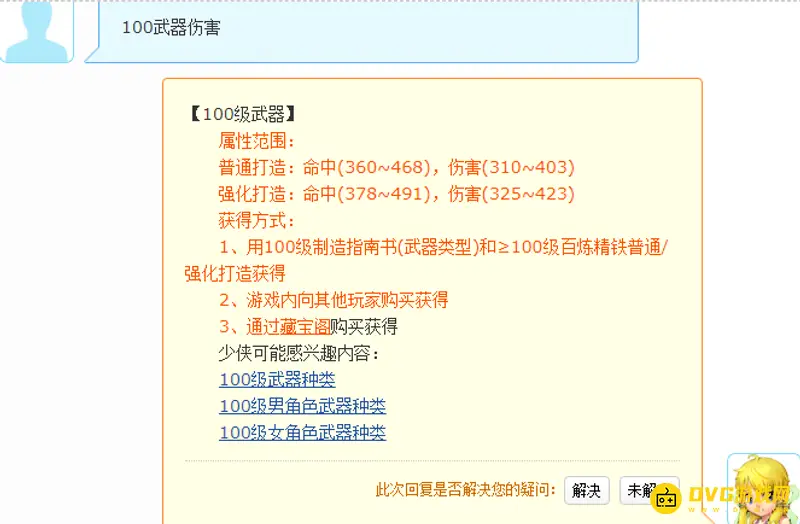 《梦幻西游》100级武器伤害标准