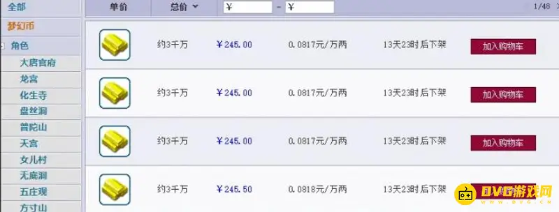 《梦幻西游》金币兑换人民币指南