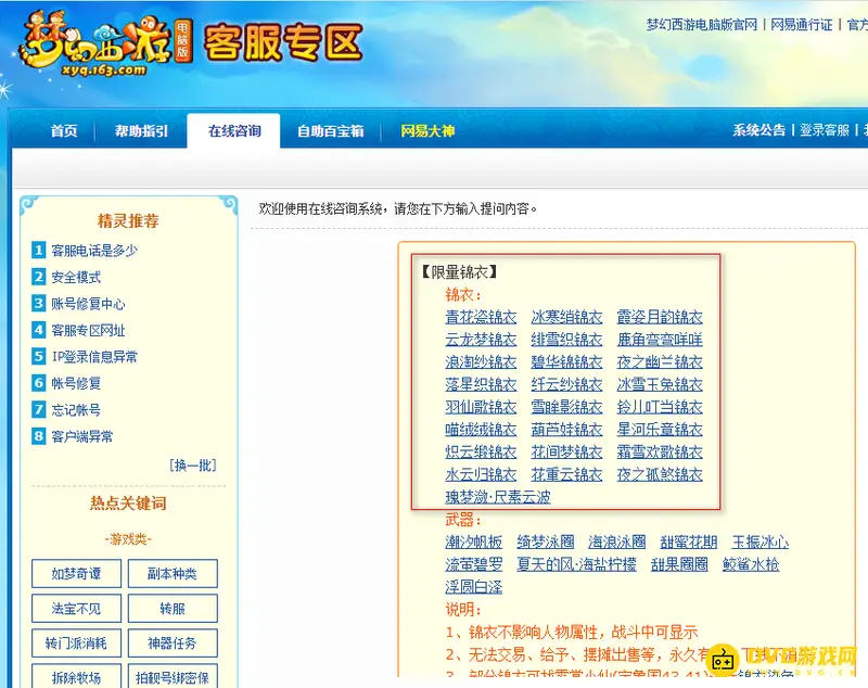 《梦幻西游》限量锦衣坐骑规律