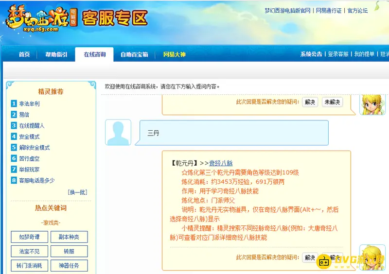 《梦幻西游》109级凌波城