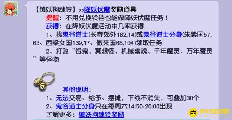 《梦幻西游》镇妖拘魂铃