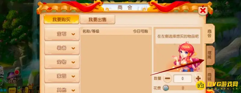 《梦幻西游》查看交易记录指南