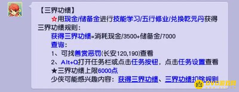 《梦幻西游》点辅助得三界功勋
