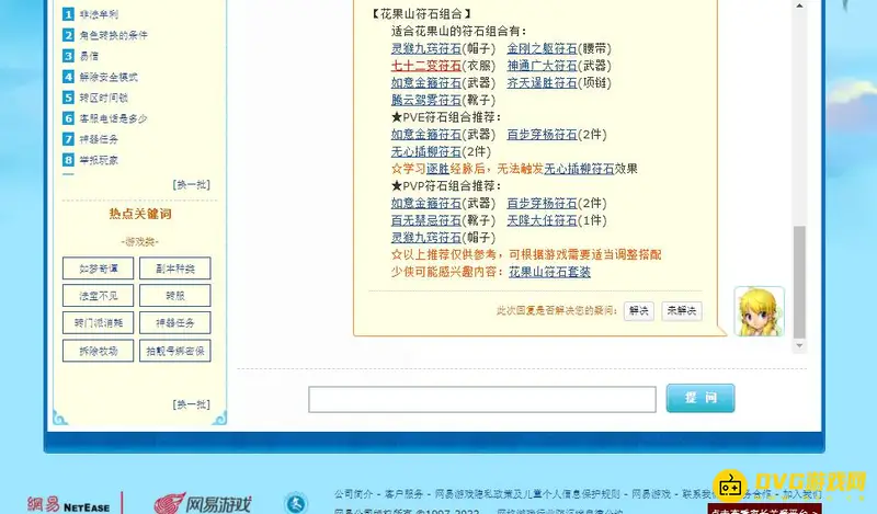 《梦幻西游》花果山符石套装怎么配