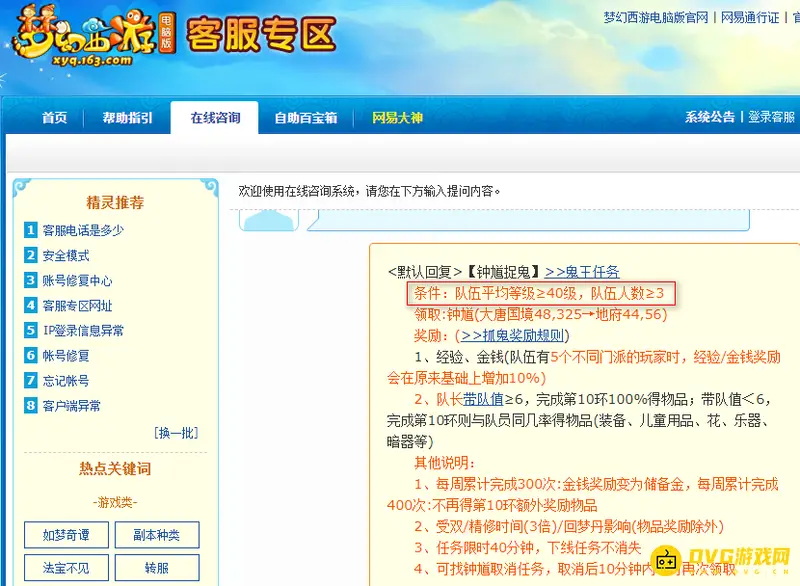《梦幻西游》大鬼与小鬼奖励对比