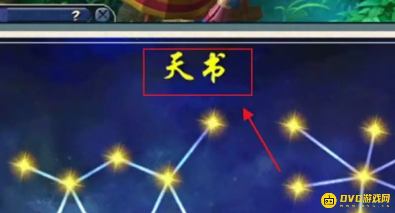 《梦幻西游》天罡星玩法详解