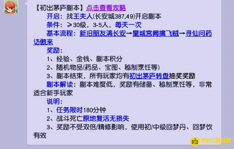 《梦幻西游》109初出茅庐副本