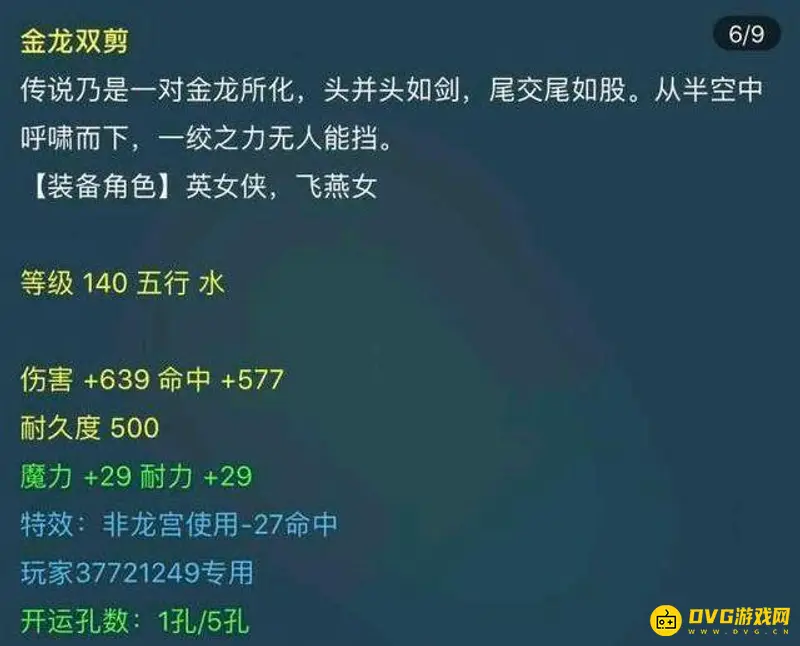 《梦幻西游》140级武器属性范围详解