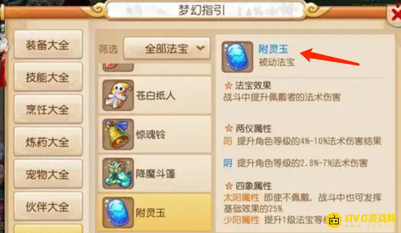 《梦幻西游》附灵玉灵力加成详解