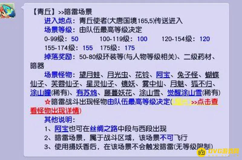 《梦幻西游》青丘场景等级解析