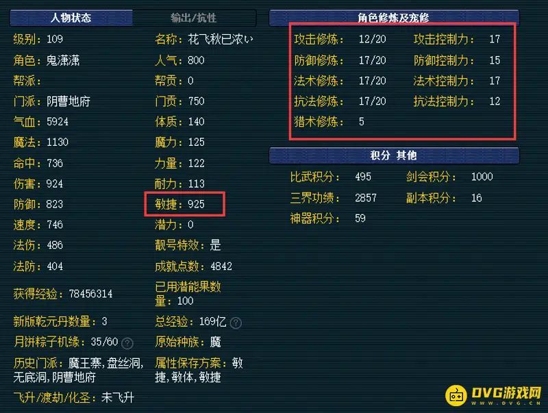 《梦幻西游》109地府怎么培养-109地府加点推荐