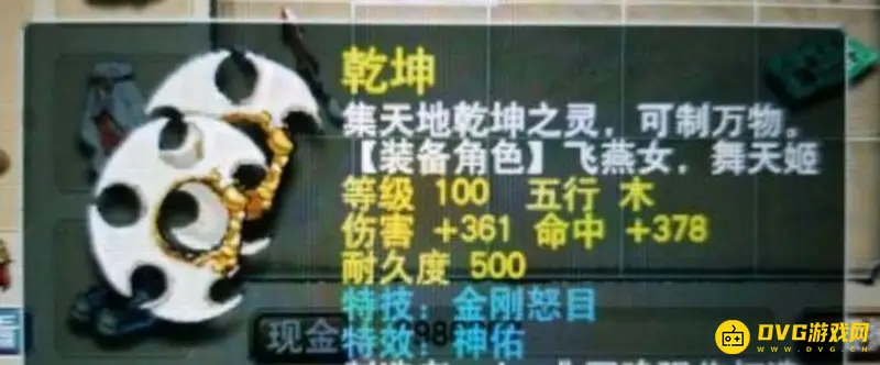 《梦幻西游》金刚怒目效果详解
