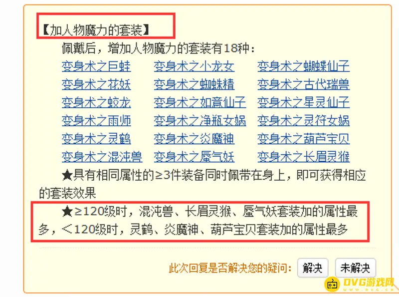 《梦幻西游》129优先选择哪些套装-129魔力套排行