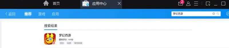 《梦幻西游》手游多开教程