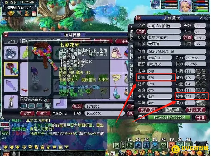 《梦幻西游》无底洞武器伤害