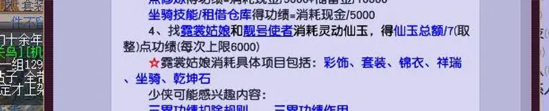 《梦幻西游》三界功绩不足解决方案