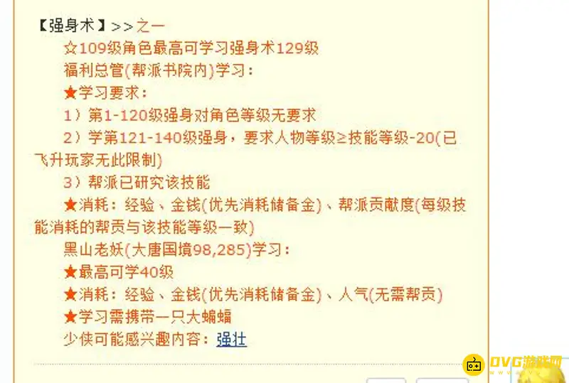 《梦幻西游》109级强身技能点数解析
