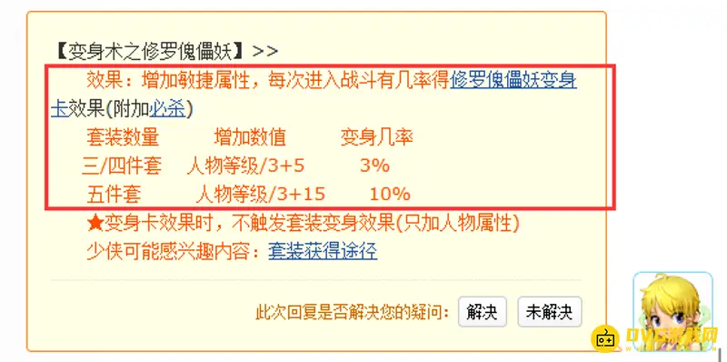 《梦幻西游》修罗傀儡妖套装效果