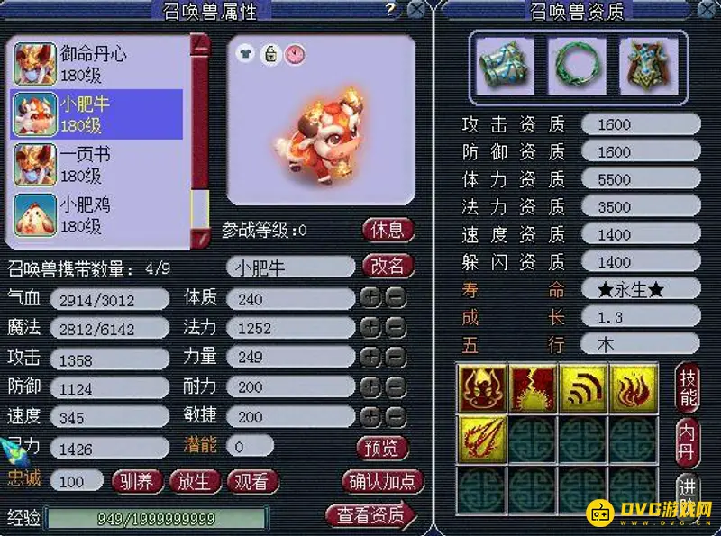《梦幻西游》超级神牛辛丑好用吗