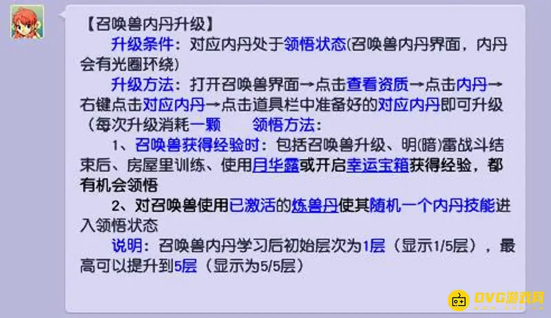 《梦幻西游》5层内丹消耗