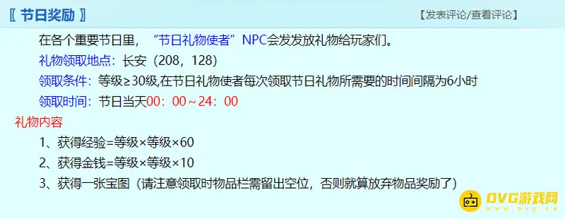 《梦幻西游》节日礼物领取时间详解