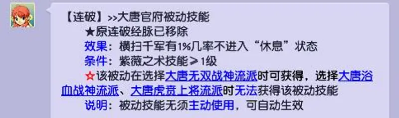 《梦幻西游》大唐连破几率