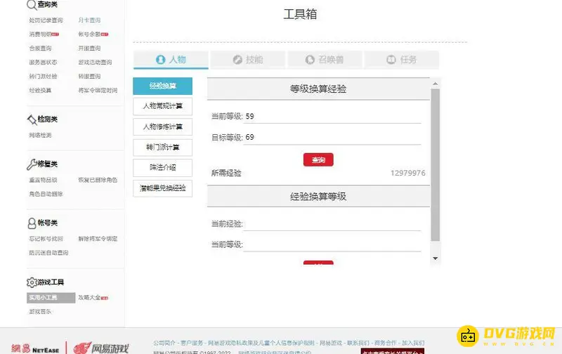 《梦幻西游》59到69级经验需求详解
