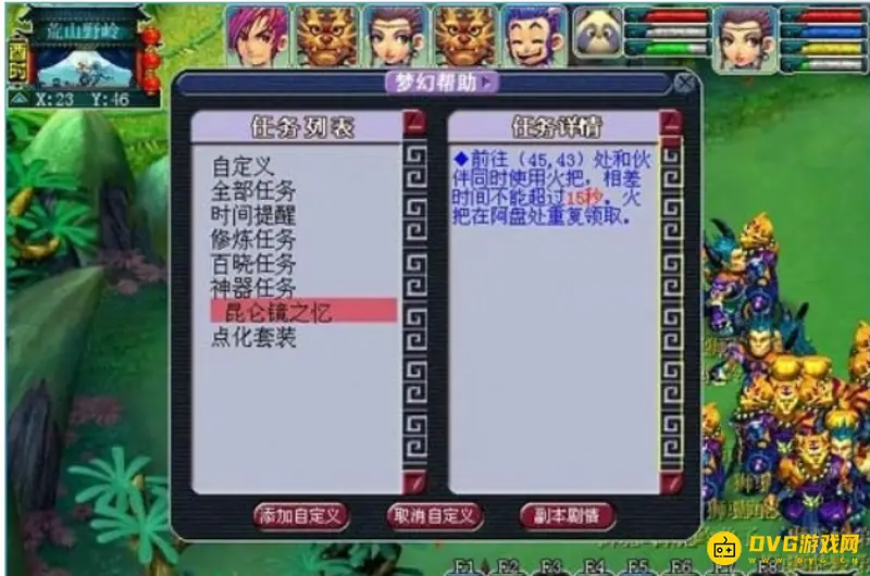 《梦幻西游》昆仑镜之忆任务流程详解