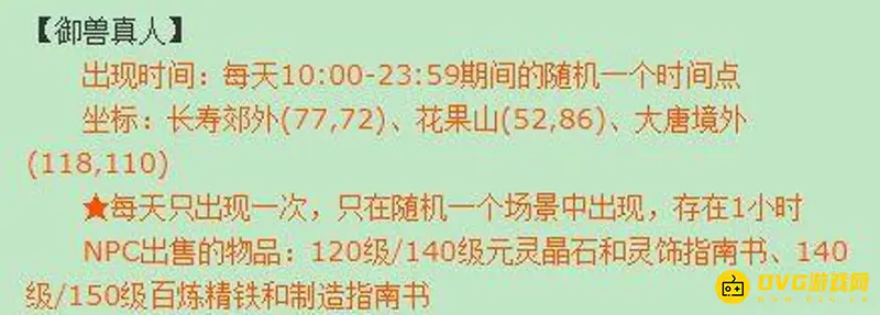 《梦幻西游》御兽真人玩法详解
