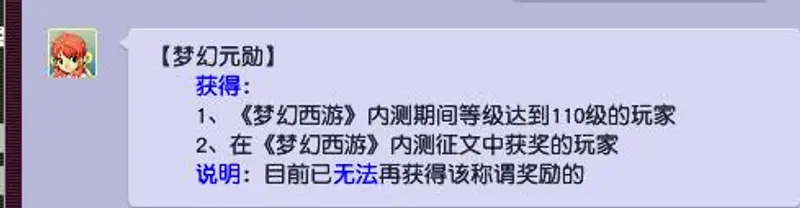 《梦幻西游》梦幻元勋称谓