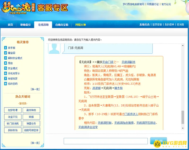 《梦幻西游》地府与无底洞对比-回血与救人的选择