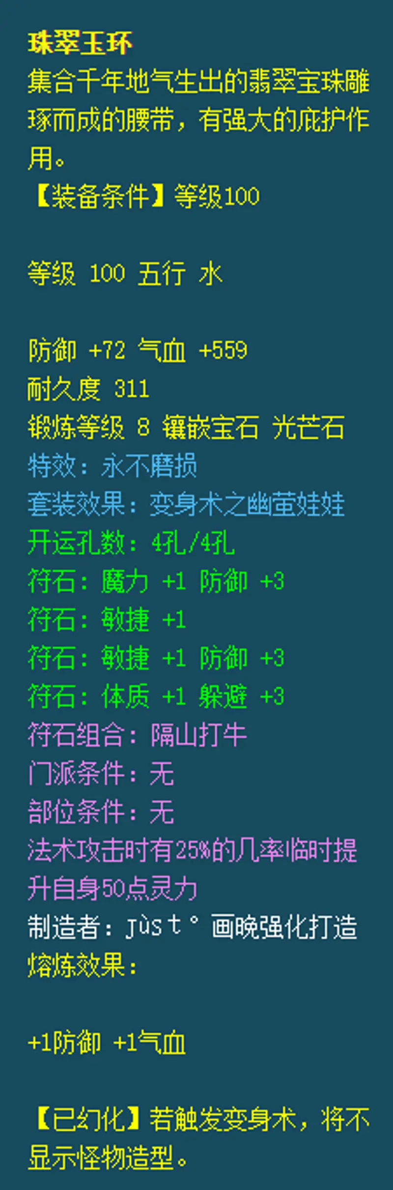 《梦幻西游》109魔方寸装备搭配