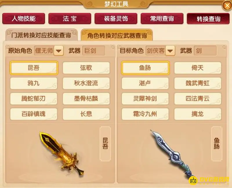 《梦幻西游》巨剑能转什么武器