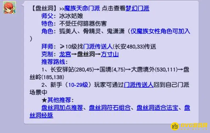 《梦幻西游》69级单开门派推荐