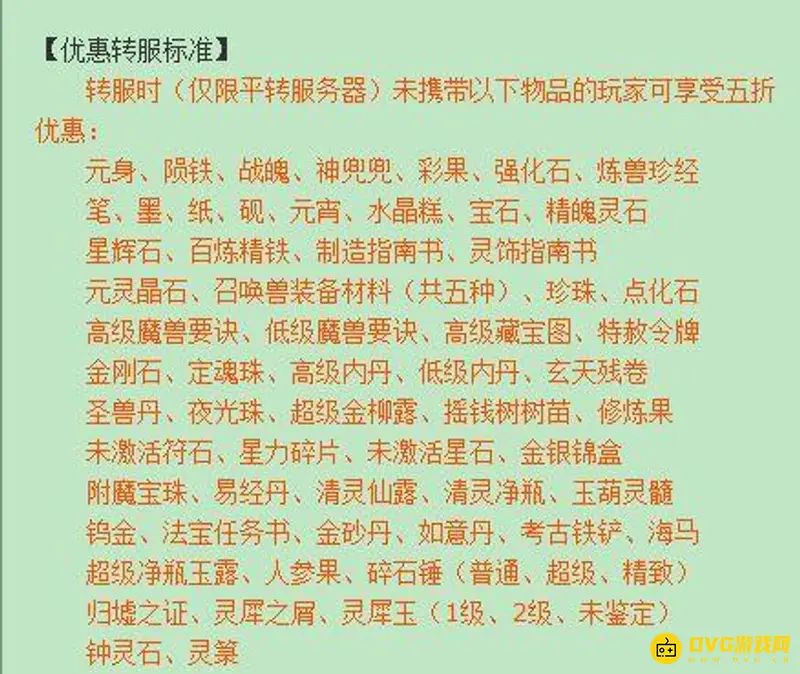 《梦幻西游》60元转区