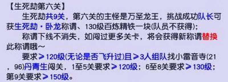 《梦幻西游》杀生死劫条件详解